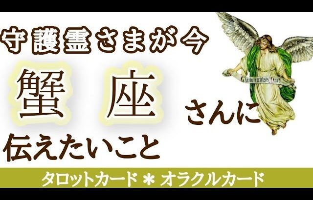 蟹座♋あなたの望みはすべて叶えられることを思い出してください