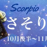 さそり座♏️2024年10月後半〜11月前半🌝 もう我慢は終わり！！トンネルを抜けきる！未来に向かう扉が開くタイミング