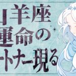 山羊座✨10月に説明のつかない超常現象おきます。突然に出会う《運命の人》【運勢 仕事 恋愛 起きること】