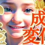 【蟹座♋10月中旬運勢】ポジティブラッキー！！キャリアの進路に嬉しい変化が訪れます　成功を引き寄せられますよ　✡️キャラ別鑑定/ランキング付き✡️