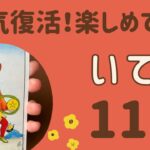 【射手座】すごい‼️バランスが良くなる❗️やる気が復活❗️どんどん楽しめていく✨