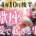 【蠍座10月後半の恋愛運💗】一気に飛び込んで😆心機一転❗️リセット＆リスタート🌈運勢をガチで深堀り✨マユコの恋愛タロット占い🔮