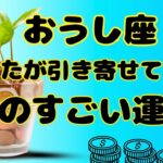 【牡牛座】今までの努力がいよいよ形になっていきます❗️❣️＃タロット、＃オラクルカード、＃当たる、＃占い、＃龍神様