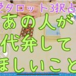 【予言】恋愛タロット3択_あの人が代弁してほしいこと_バランガン_いち木しま馬