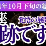 【蟹座】2024年10月下旬のかに座の運命。未来を照らす星とカードの蟹座へのメッセージ