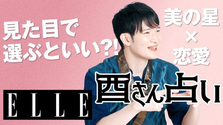 【最新版！11月恋愛運】理想の出会いが待つ！恋愛運に追い風が吹くのは誰？暮れの酉が占う恋の行方｜心のリトリート“酉さん占い“｜ ELLE Japan