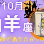 【山羊座】♑️2024年10月運勢🎃頭の中をスッキリさせる😌静かで平和な時間✨