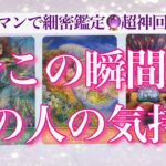 【最新✨恋愛💖】今この瞬間のあの人の気持ち💖ルノルマンカードでズバリ❣️リーディングします🔮💫