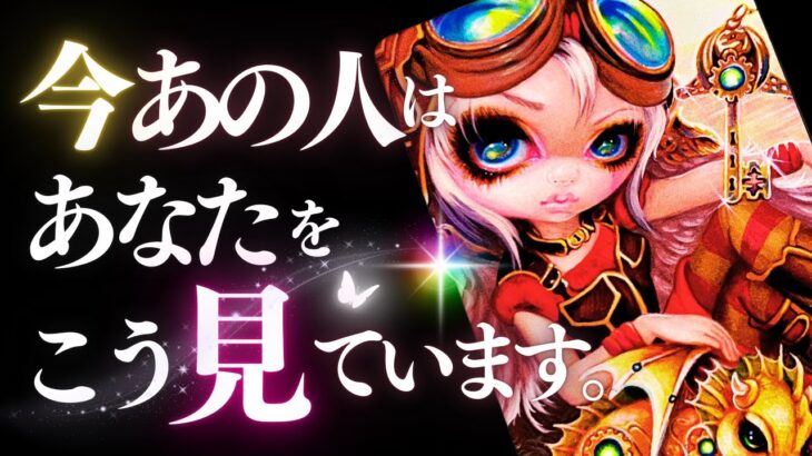 ➳❤︎ 恋愛タロット ::: 絶対見るべき❣️今あの人はあなたをどう見てる？👀 見た時から2週間。二人のラッキーデーはいつ？📮あの人からのメッセージ付💕 GO DEEP👙  (2024/10/28)