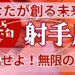 射手座🍀占い2024年今から11月下旬まで💗精神のエネルギーが革新を生み出す🍀今がパーフェクトタイミングだよ🌈タロット＆オラクルカード【全体運】【人間関係】【仕事運】【恋愛運】【幸運の鍵】