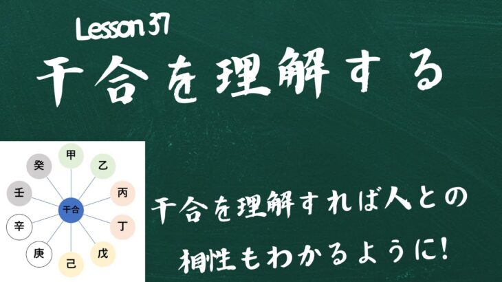 干合を理解する