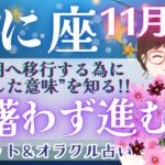 【かに座】個人鑑定!? まだ我慢してませんか？理想は目の前に!!! 大応援団のメッセージを受け取ってください💌🫶✨【仕事運/対人運/家庭運/恋愛運/全体運】11月運勢  タロット占い