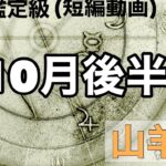 最強の運勢が来たよ！山羊座の全てが整います！超細密✨怖いほど当たるかも知れない😇#星座別#タロットリーディング#山羊座