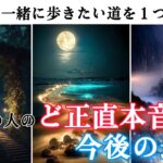 あの人の全く読めないガチ本音❤️🧠わかりやすくど正直にお伝えします【あの人のど正直本音と二人の今後と運命】私たちどうなるの？あの人の気持ち、現在の本音を二人の運命と照らし合わせながら徹底解明❤️