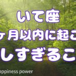 【射手座】信じられないことが起きそうです❣️❗️＃タロット、＃オラクルカード、＃当たる、＃占い、#くすり絵、＃ルノルマン