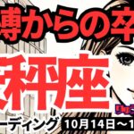 【天秤座】♎️2024年10月14日の週♎️囚われの身からの卒業。ご自身の理想に向けて前進する。タロット占い。てんびん座