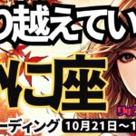 【蟹座】♋️2024年10月21日の週♋️乗り越えていく。心からの願いが叶っていく時だから。かに座。10月。タロットリーディング