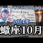 トライン祭りの恩恵を何に使う？2024年10月 蠍座の運勢