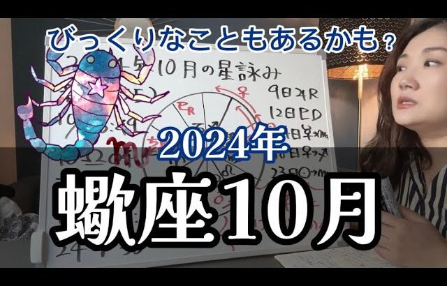 トライン祭りの恩恵を何に使う？2024年10月 蠍座の運勢