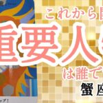 【蟹座】とんでもない豊かさを引き寄せてます🌈✨️✨️▼ラッキーポイント→カラー、フード、絵文字、アクション▼あなたに四文字熟語でメッセージ！タロットカード&オラクルカード&ルノルマンカード占い