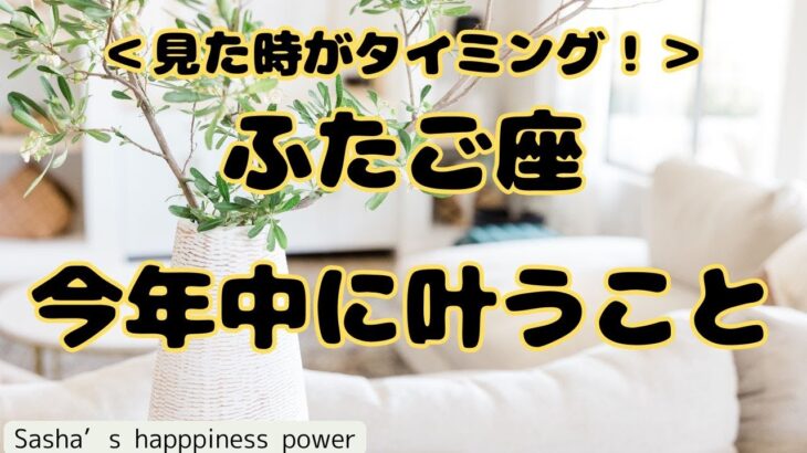 【双子座】ちょっと予想外のことが叶いそうです❗️❣️ ＃タロット、＃オラクルカード、＃当たる、＃占い