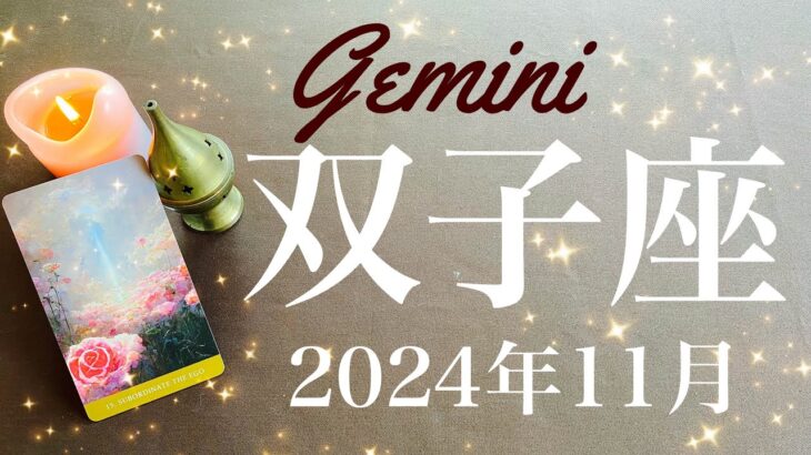 【ふたご座】2024年11月♊️開く！！扉の向こう側！地平線から昇る太陽、勢いに乗って突き抜ける、とても大切なことを思い出すとき