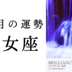 【乙女座🌙10月の運勢】こんな展開見たことない😳運命の輪はもう回っている！！2024年タロット占い