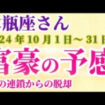 【水瓶座】 2024年10月のみずがめ座の運勢。星とタロットで読み解く未来 #水瓶座 #みずがめ座