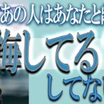 【タロット占い】【恋愛 復縁】【相手の気持ち 未来】⚡⚡あの人はあなたと離れて後悔してる❓してない❓😢⚡⚡【恋愛占い】