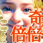 【双子座♊10月中旬運勢】奇跡の倍倍倍チャンス！！　暗闇の中でしか、見つけられない光があるんだよ　✡️キャラ別鑑定/ランキング付き✡️