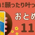 【乙女座】すごい‼️願ったり叶ったり❗️流れが良くなる✨次から次と願いが叶う❗️