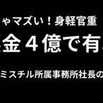 ミスチル所属事務所　エンジンの社長とは