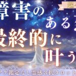 【見た時がタイミング🔔】進展しない切ない恋の行方🌈ツインレイ/ソウルメイト/運命の相手/複雑恋愛/曖昧な関係/復縁/片思い/音信不通/ブロック/未既読スルー/好き避け/恋愛/結婚/占いリーディング霊視