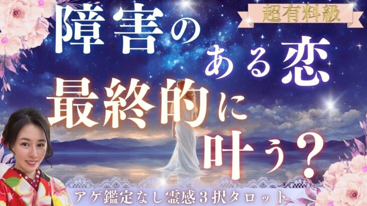 【見た時がタイミング🔔】進展しない切ない恋の行方🌈ツインレイ/ソウルメイト/運命の相手/複雑恋愛/曖昧な関係/復縁/片思い/音信不通/ブロック/未既読スルー/好き避け/恋愛/結婚/占いリーディング霊視