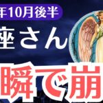 【蟹座】2024年10月後半かに座の運勢が大激変…避けられない試練と救いの光をタロットで読み解く！