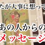 素直すぎるリアルすぎる本音が溢れました💕あなたが大事に想っているあの人からのメッセージ【恋愛💖タロット】