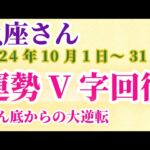 【魚座】 2024年10月のうお座の運勢。星とタロットで読み解く未来 #魚座 #うお座