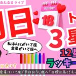 【2024年10月18日の運勢】金星がいて座・月はおうし座へ／明日のトップ3星座／12星座別のラッキーカラー】「目標は高く！欲張りでOK！」ハッピー占い・占星術ライター山田ありす