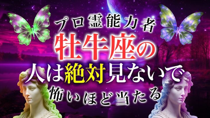 【牡牛座🔮】「え、ガチで？」11月の牡牛座の運勢がとんでもなさすぎる…恋愛・仕事・金運全部を徹底解説