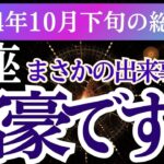 【魚座】2024年10月下旬うお座の星とタロットが導く！魚座の運命のメッセージ。新たな始まりと幸せがあなたを待っている！