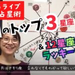 【ライブ毎日占星術】2024年10月5日月はさそり座♏️へ「言わなくて分かって欲しいと感じるかも」良いかもしれない3星座を発表＋12星座別のラッキーカラー→ハッピー占い・占星術ライター山田ありす