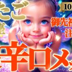 【双子座♊10月後半運勢】痛い！超辛口メッセージ！　や…やっとだ〜！届きそうで届かなかった豊かさに手が届く！！　✡️キャラ別鑑定/ランキング付き✡️