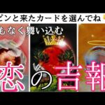 これまでの伏線回収の嬉しい悲鳴‼️高次からあなたへ超重要メッセージがあります💌まもなく舞い込む恋の吉報