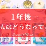 幸せすぎました😍【恋愛💕】1年後…お2人はどうなっている？【タロット🔮オラクルカード】片思い・復縁・複雑恋愛・音信不通・曖昧な関係・あの人の気持ち・本音・恋の行方・未来・カードリーディング・片想い