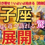 【獅子座♌️】🌈🌟今すぐみて‼️幻の急展開が訪れる🌟手放した先の優しい世界🌎