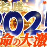 【魚座♓️】2025年運命が激しく変わる事⚡衝撃の予測　魚座さん、今まで勝手な事を言ってスミマセンでした　【神々のシナリオシリーズ】