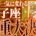 えぐすぎ✨獅子座の未来が凄すぎた🌈これから激ヤバ展開が起きます【鳥肌級タロットリーディング】