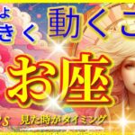 魚座♓感動の超神展開!!🌈いよいよ大きく動くこと🦄開運 Pisces 2024〜見た時がタイミング〜Timeless reading〜タロット&オラクルカードリーディング