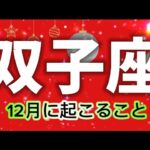 12月15日双子座満月🌕の応援もあり、素晴らしい人生のはじまり♪感謝、感謝の締めくくり