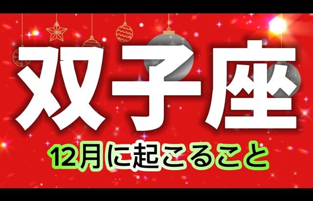 12月15日双子座満月🌕の応援もあり、素晴らしい人生のはじまり♪感謝、感謝の締めくくり